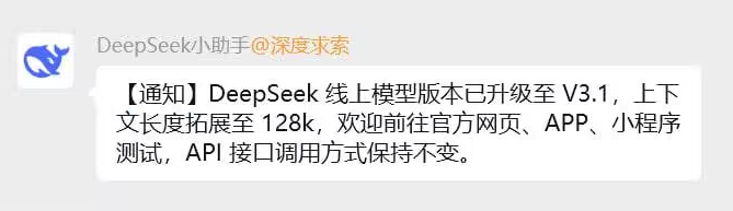 DeepSeek V3.1总算是来了 - 前沿快讯 - LINUX DO