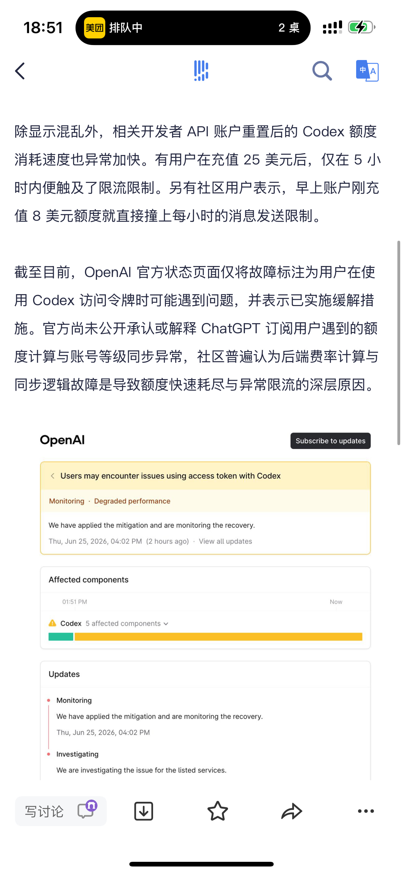 25日GPT Pro20x codex额度异常了？ - 开发调优 - LINUX DO