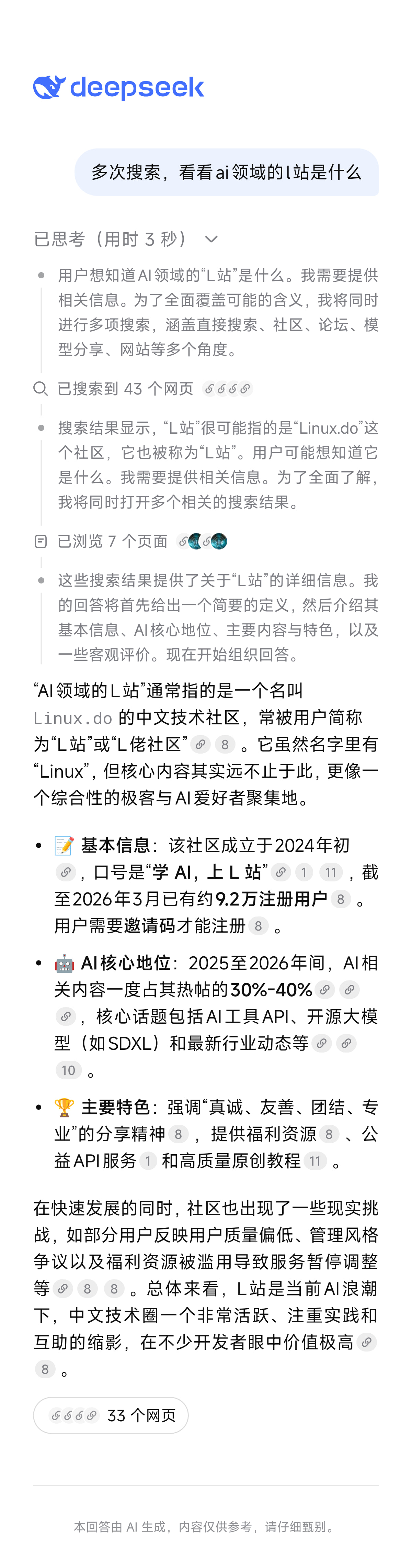 DeepSeek更新多轮搜索 - 前沿快讯 - LINUX DO