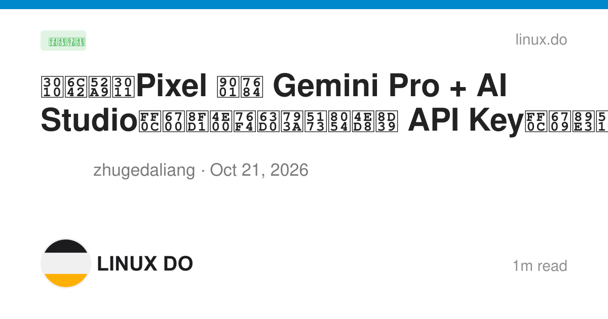 【求助】Pixel 送的 Gemini Pro + AI Studio，最近一直提示关联付费 API Key，有解吗？ - 搞七捻三 ...