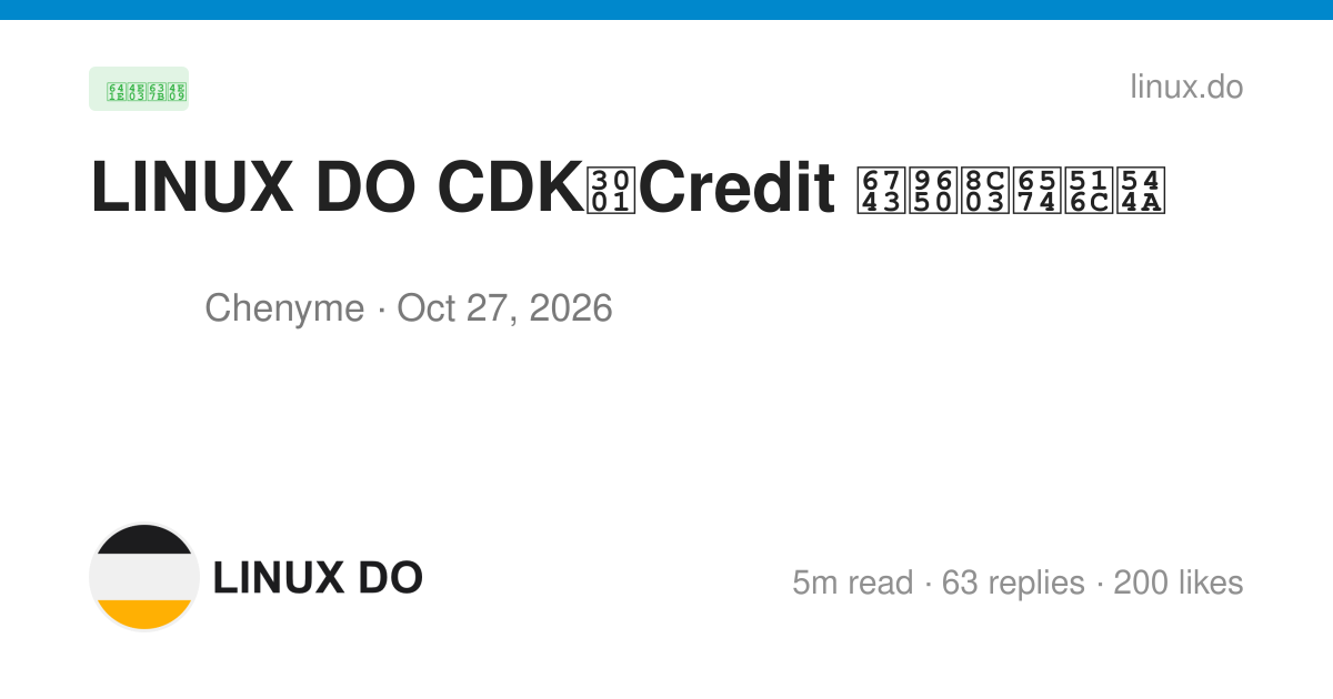 LINUX DO CDK、Credit 权限调整公告 - Page 4 - 搞七捻三 - LINUX DO