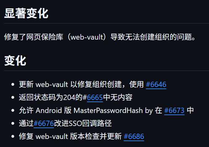 vaultwarden v1.35.2 修复无法创建组织问题 - 前沿快讯 - LINUX DO