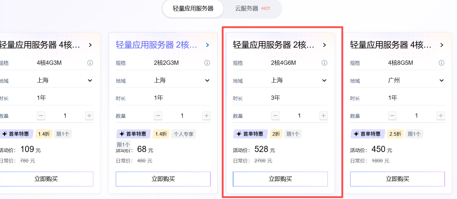 腾讯云免费升配有啥坑吗 - 开发调优 - LINUX DO