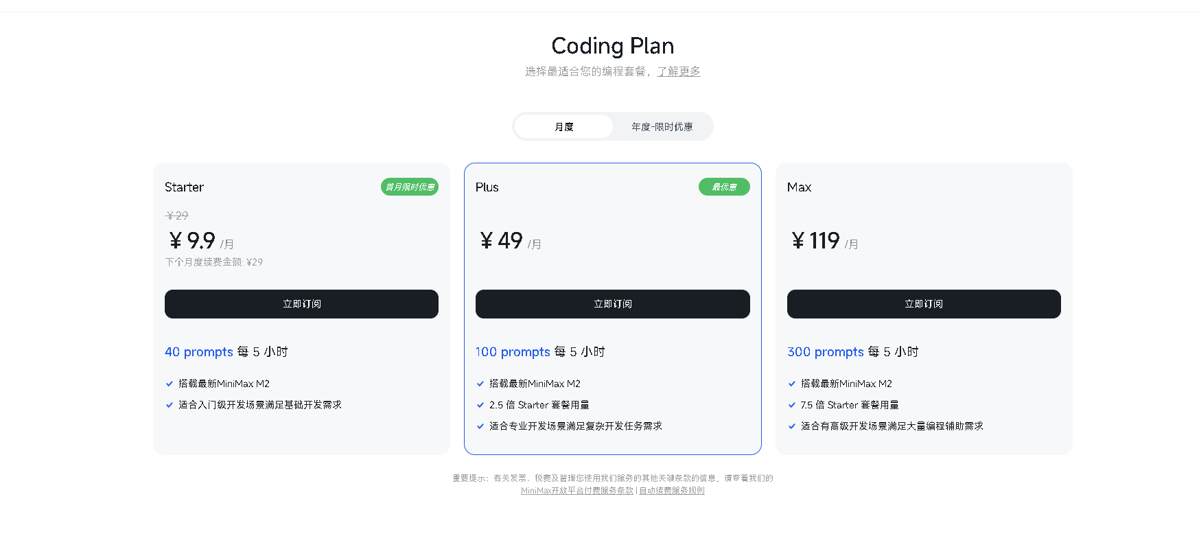 MiniMax M2 Coding Plan正式上线，大家可以购买了 - 第 3 页 - 国产替代 - LINUX DO