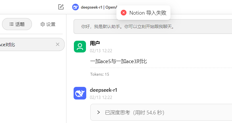 Cherry Studio新功能如何将话题导入notion - 搞七捻三 - LINUX DO