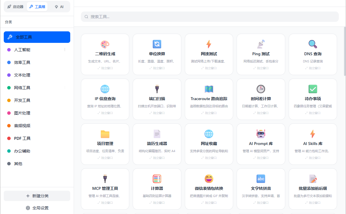 移植 utools 上的几个插件到 ztools - 开发调优 - LINUX DO