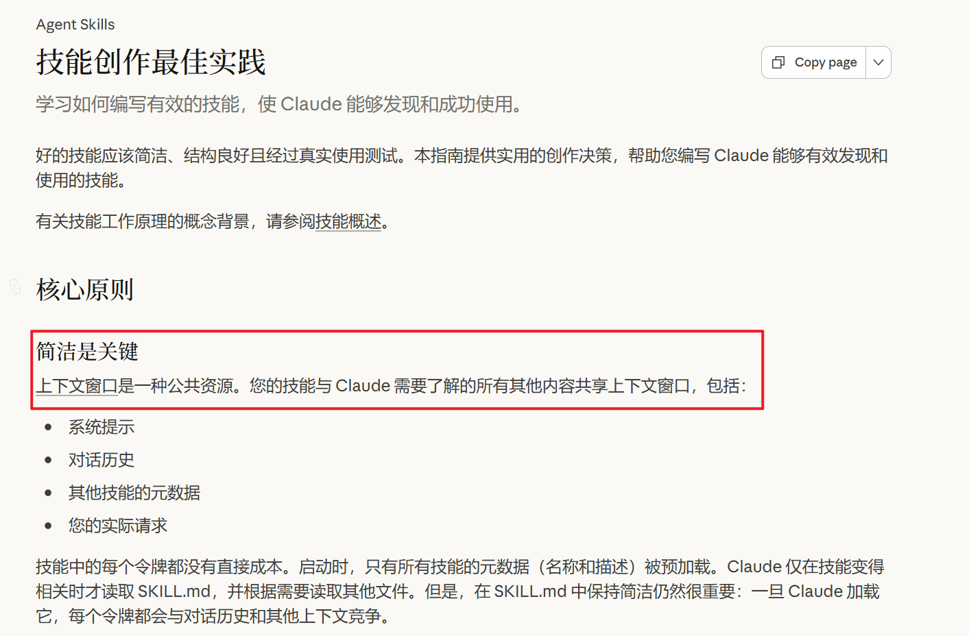 揭开 skill 被吹嘘的神秘面纱-及与MCP的相关性 - 开发调优 - LINUX DO