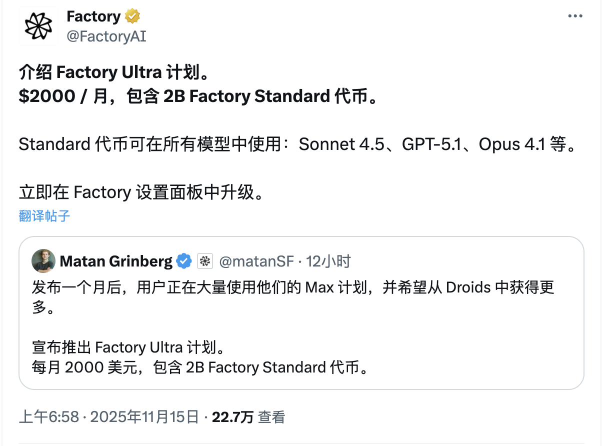 Droid推出Factory Ultra 计划，$2000/月 - 前沿快讯 - LINUX DO