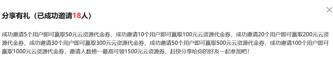 邀请了18个人