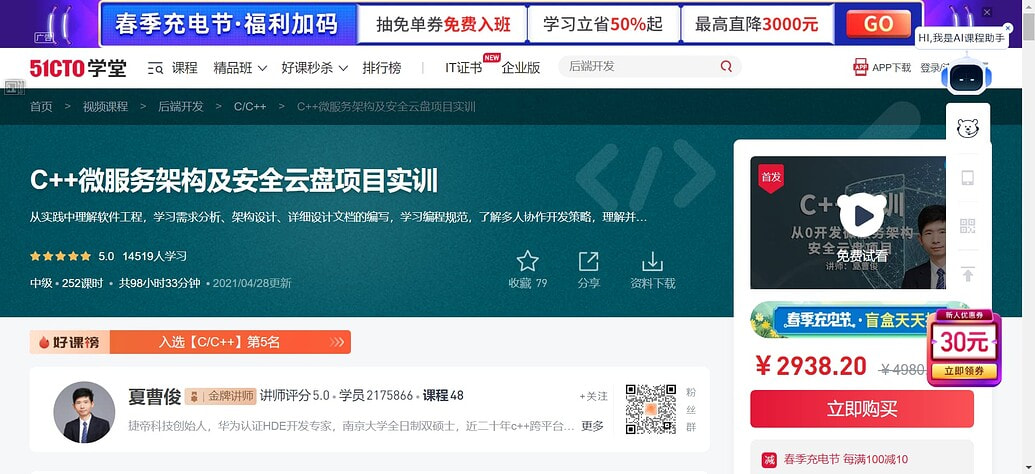 51CTO-C++微服务架构及安全云盘项目实训课程【价值2938￥】 - 网盘资源 - LINUX DO