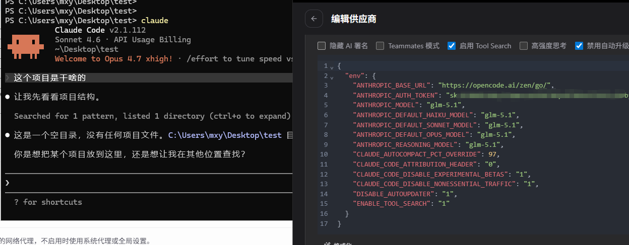 佬友们，请问cc-switch如何配置opencode go给claude code使用 - 开发调优 - LINUX DO