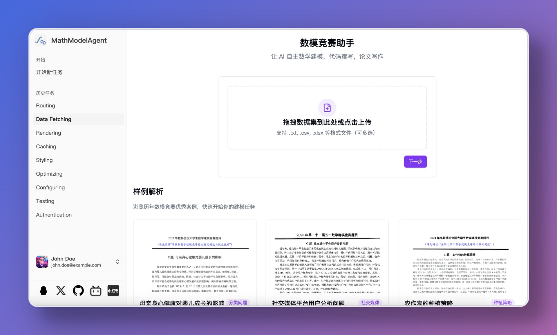 分享自己的开源项目: MathModelAgent: 让 AI 自动数学建模 - 资源荟萃 - LINUX DO
