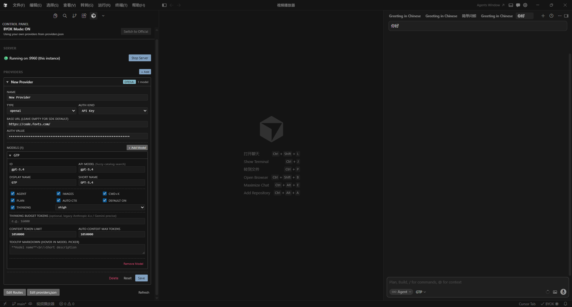 Cursor++ | 极为顺滑的 BYOK Server 集成 - #92，来自 user2493 - 资源荟萃 - LINUX DO