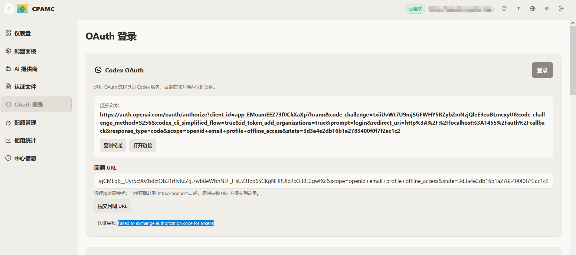 cliproxyapi登录codex时一直提示认证失败 - 搞七捻三 - LINUX DO