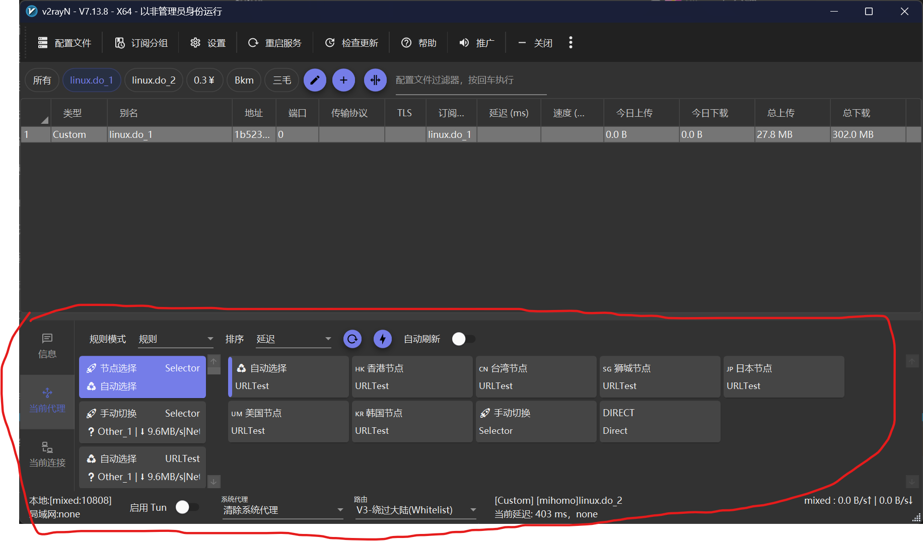关于Clash分支与V2rayN/V2rayNG的选择 - 搞七捻三 - LINUX DO