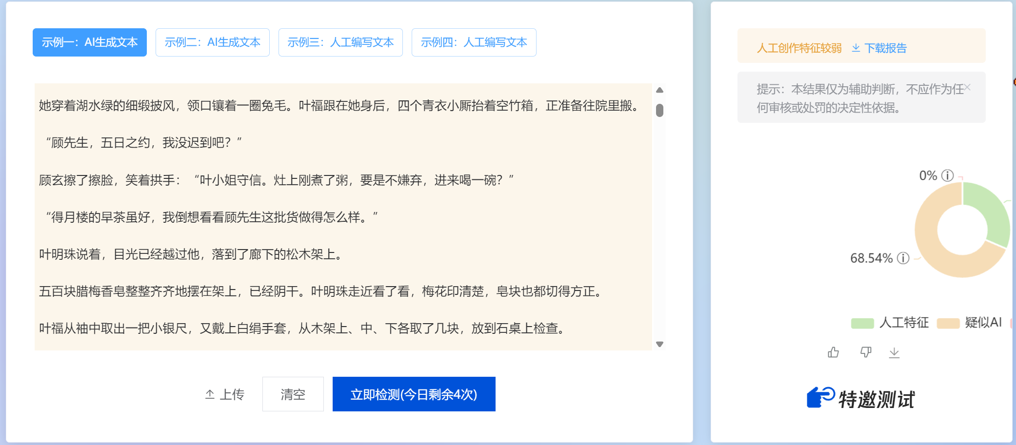 去 AI 味模型：开源 4B 权重 - 第 4 页 - 开发调优 - LINUX DO