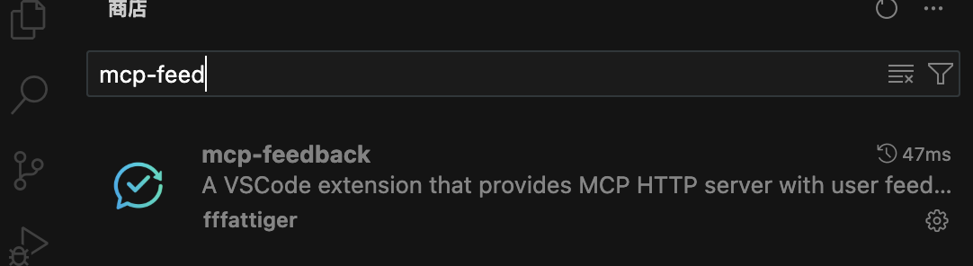 mcp feedback vscode插件，商店一键安装 - 搞七捻三 - LINUX DO