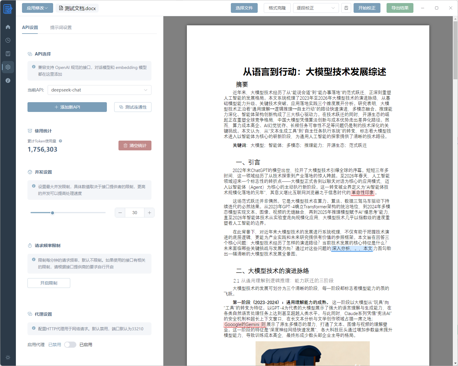 设置界面