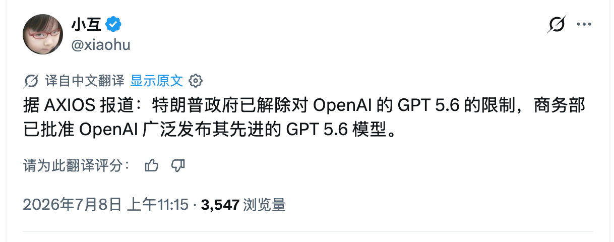 【快讯】美国政府批准 OpenAI 全面发布其新的 GPT 5.6 人工智能模型 - 开发调优 - LINUX DO