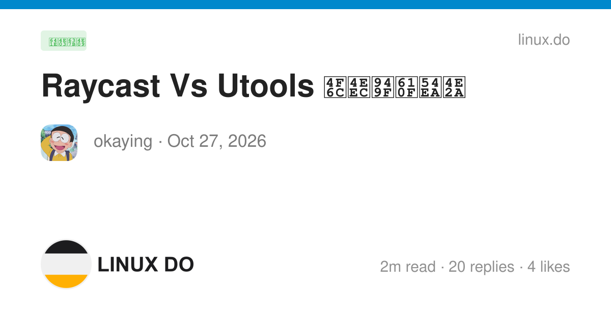 Raycast Vs Utools 佬们钟意哪个 - 第 2 页 - 搞七捻三 - LINUX DO
