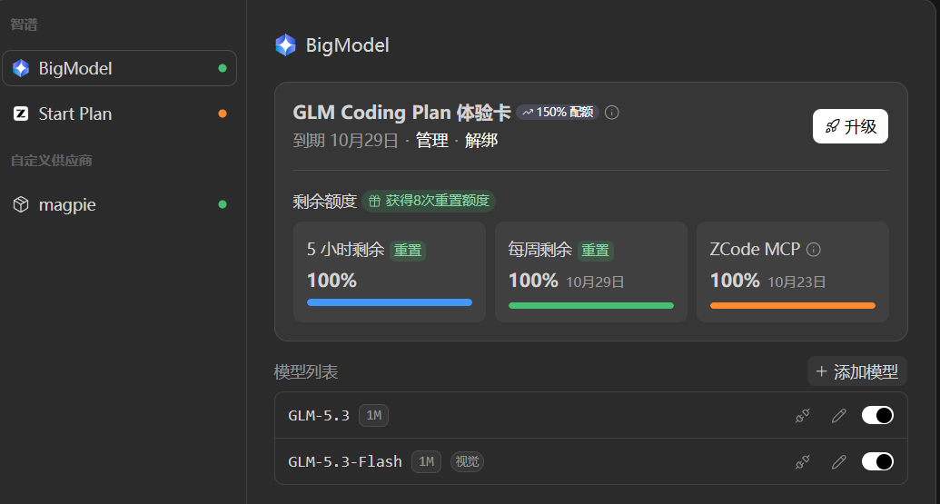 智谱官方8月发的每天10000份GLM Coding Plan体验卡还能领 - 福利羊毛 - LINUX DO