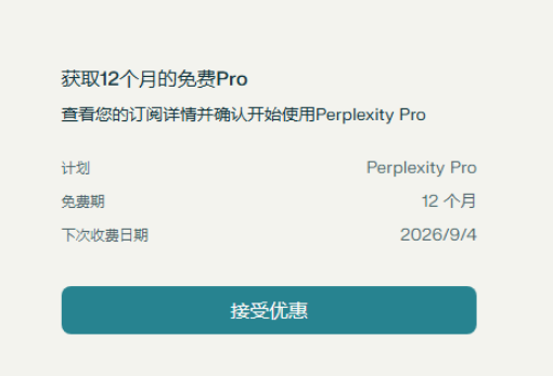 PayPal 用户福利：免费领取 Perplexity Pro 年卡 - 第 2 页 - 福利羊毛 - LINUX DO