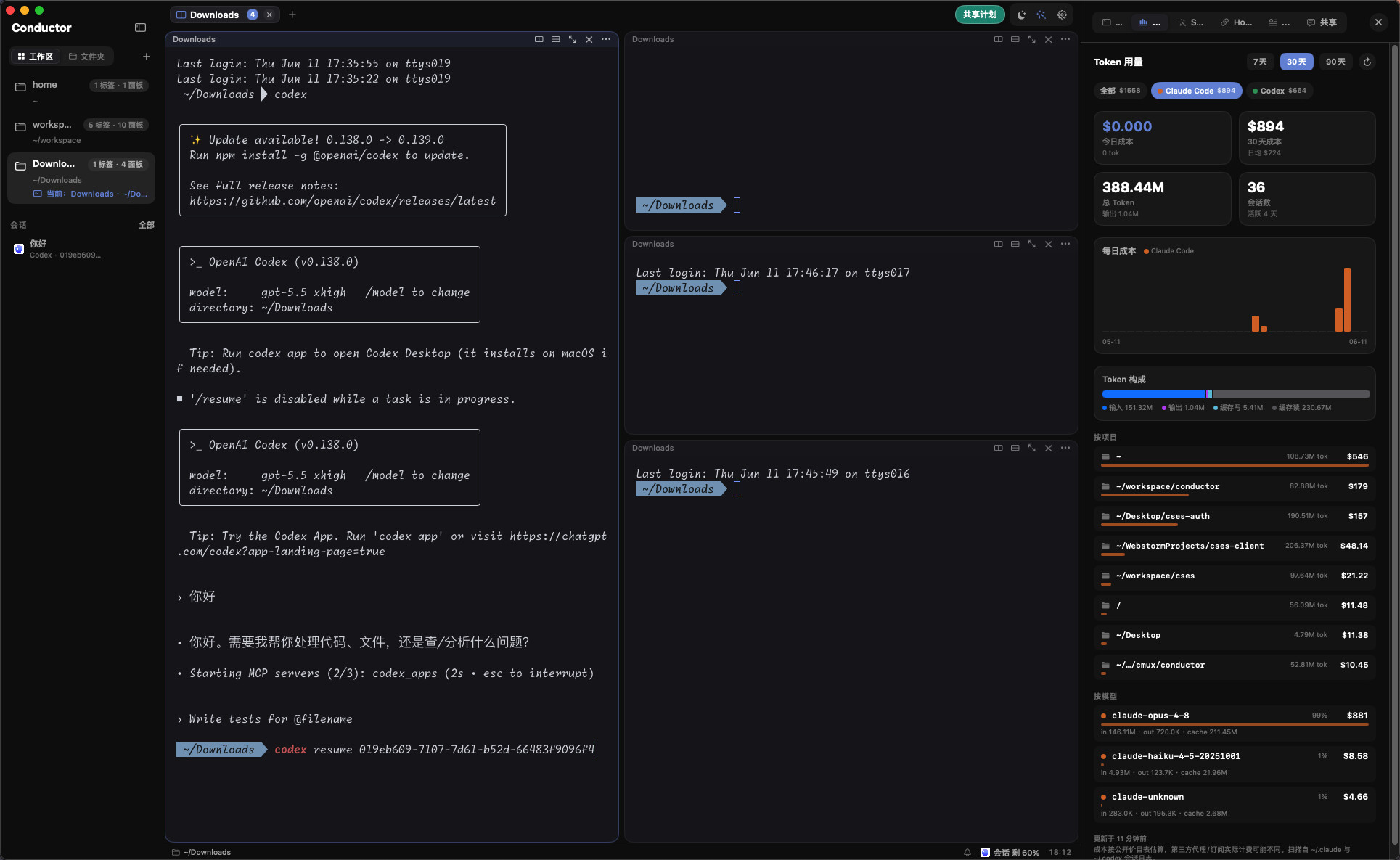 我开源了一个多终端工具：Conductor - 开发调优 - LINUX DO