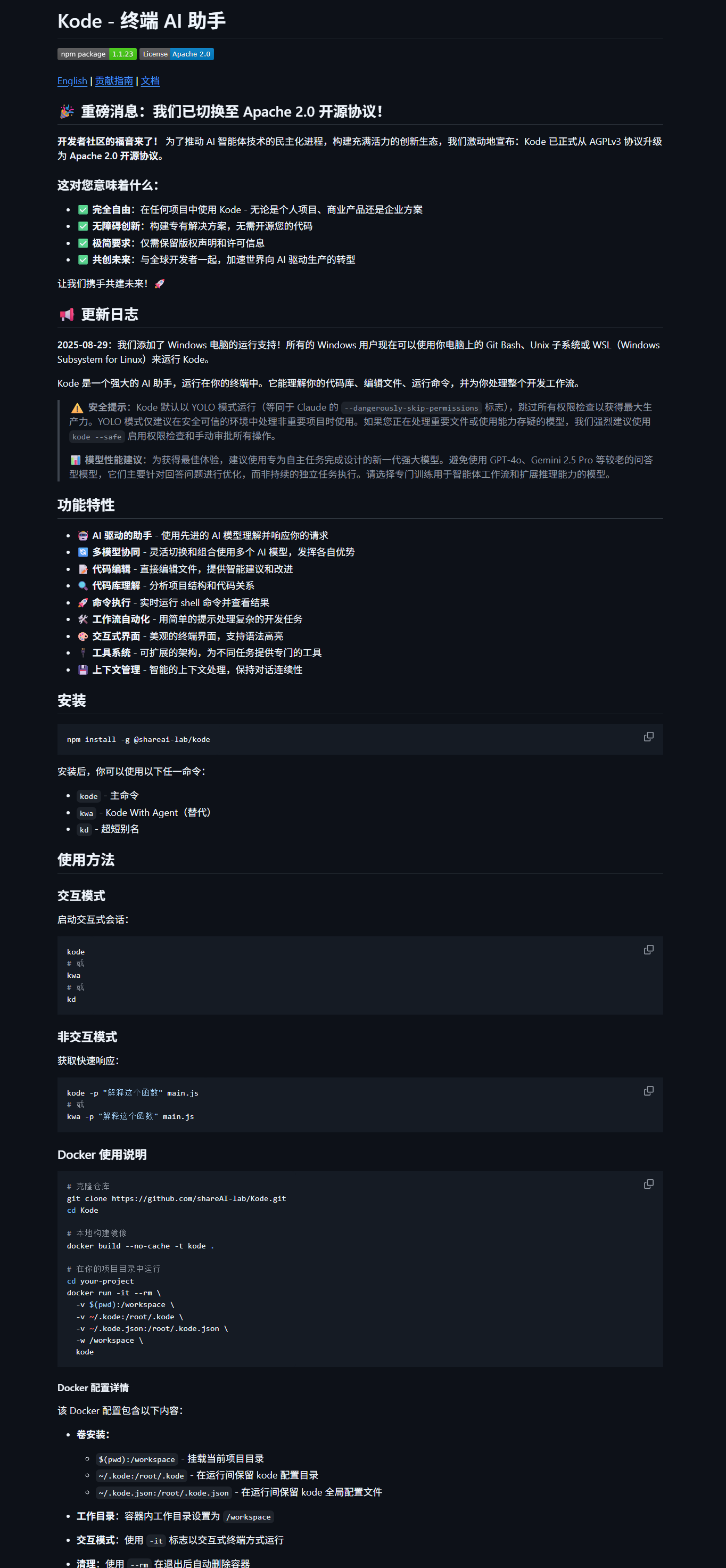 Kode Linux 发现了一个类似claude code的开源项目,叫kode - 开发调优 - LINUX DO