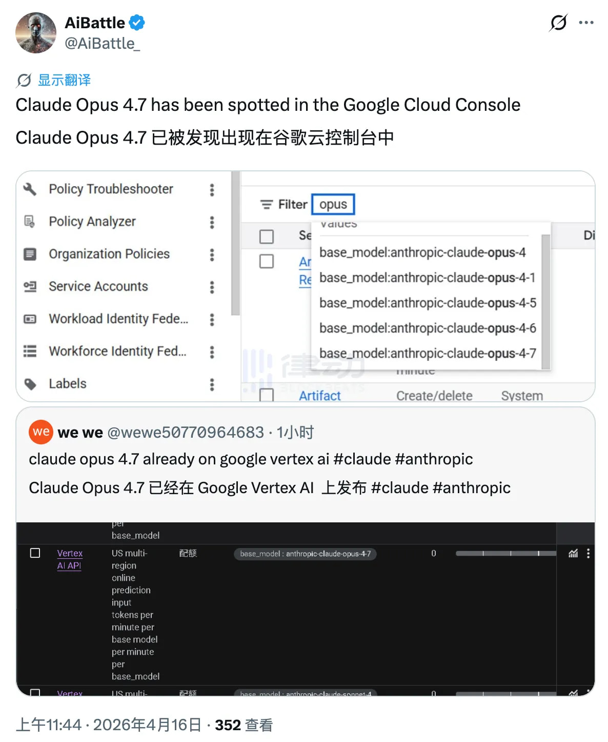 Claude Opus 4.7提前现身谷歌Vertex AI，发布或在本周！ - 前沿快讯 - LINUX DO