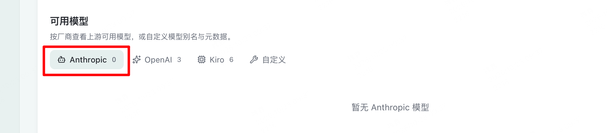 kiro 下架 anthropic 模型了？ - 搞七捻三 - LINUX DO