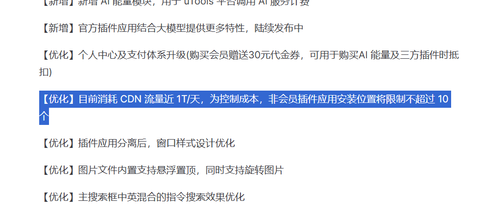 uTools v7.0 发布 非会员插件应用安装位置将限制不超过 10 个 - 第 5 页 - 资源荟萃 - LINUX DO