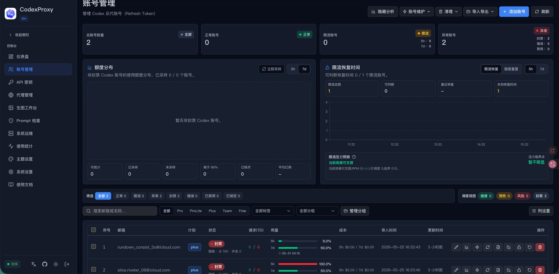 Codex2api v2.2.2更新-- 快速配置fast模式 多种主题风格 自定义背景-动态背景-还有很多很多 - 开发调优 - LINUX DO
