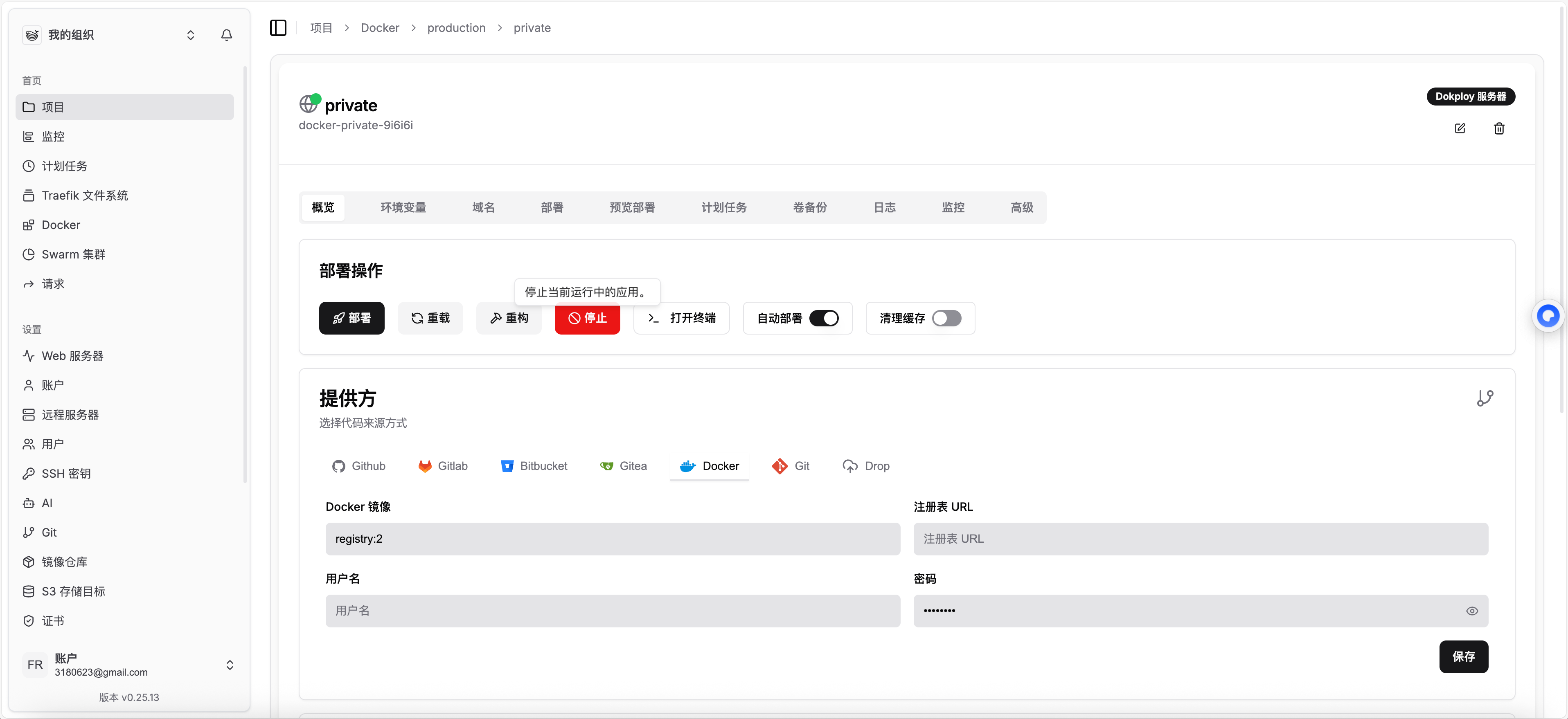 历时一周完全汉化了 dokploy ，vercel和netlify的开源平替 - 资源荟萃 - LINUX DO