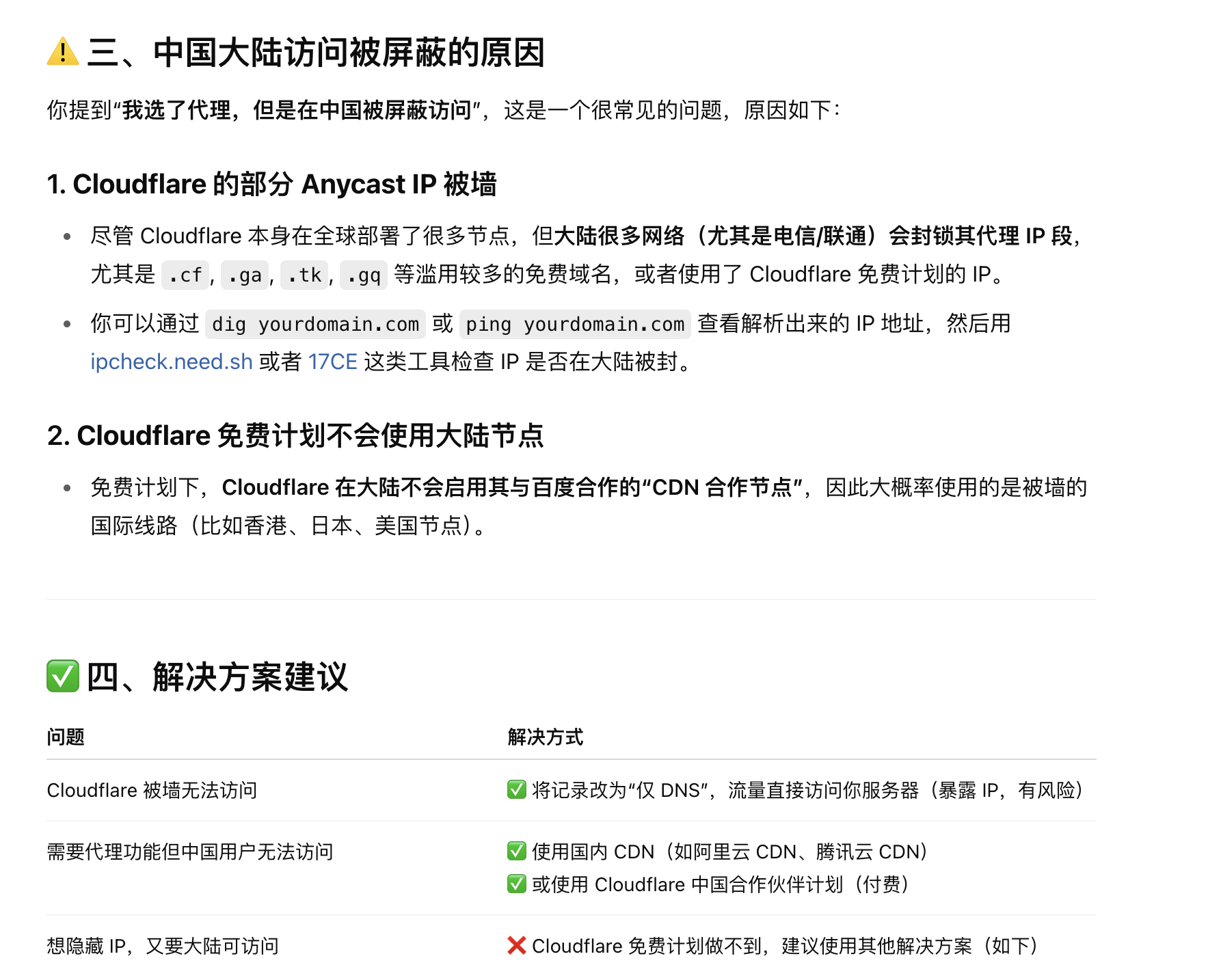 CloudFlare 的 DNS 解析选择代理的话，大陆访问不了 - 搞七捻三 - LINUX DO