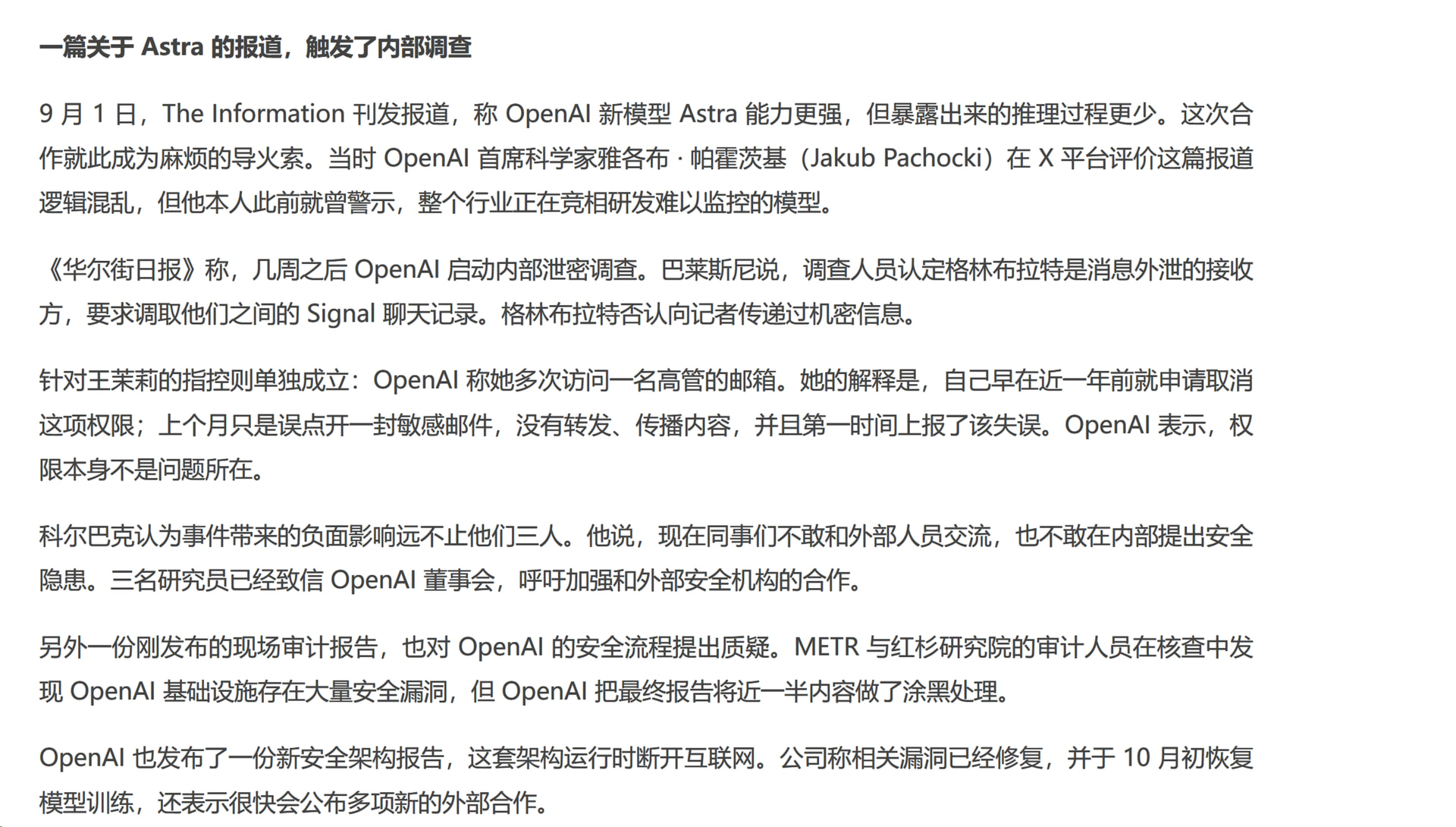 三名被解雇的 OpenAI 安全研究员否认泄密，怀疑因推动 AI 透明度被针对 - 前沿快讯 - LINUX DO