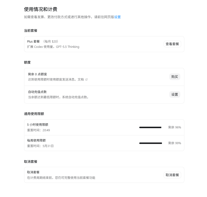 gpt team账号被封了codex居然能继续用！ - 搞七捻三 - LINUX DO