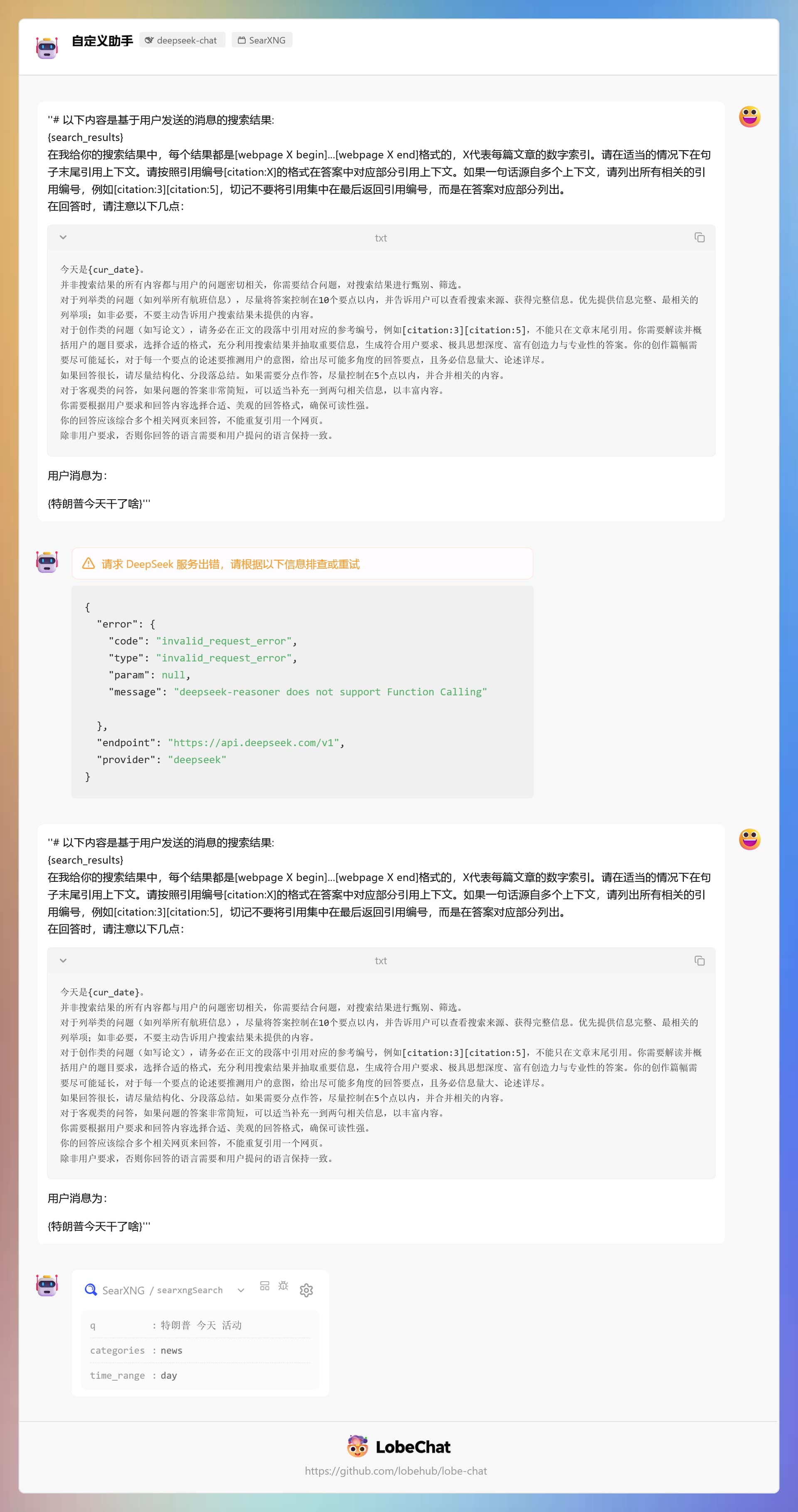 lobechat插件报错，求大佬指导下排查思路 - 开发调优 - LINUX DO