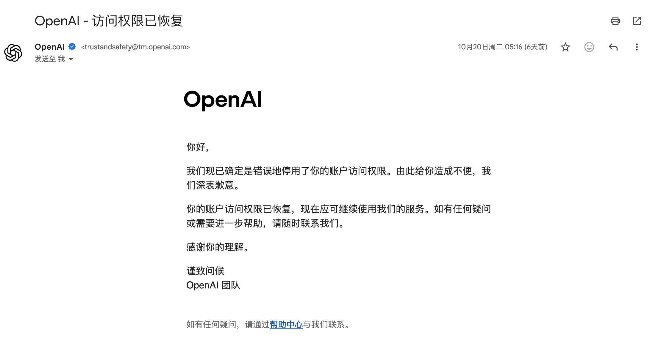 OpenAI ChatGPT 封号退款实录 - 搞七捻三 - LINUX DO