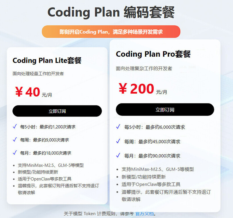 天翼云glm5.1 codingplan官方强制终止包月续订 - 国产替代 - LINUX DO