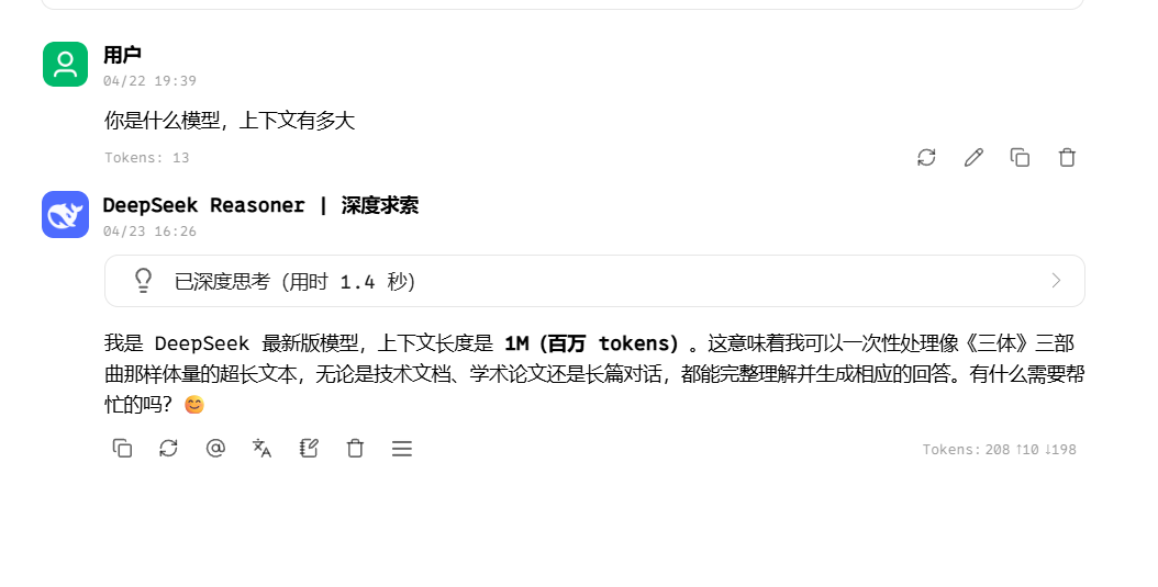 deepseek api貌似又变成1m的了 - 前沿快讯 - LINUX DO