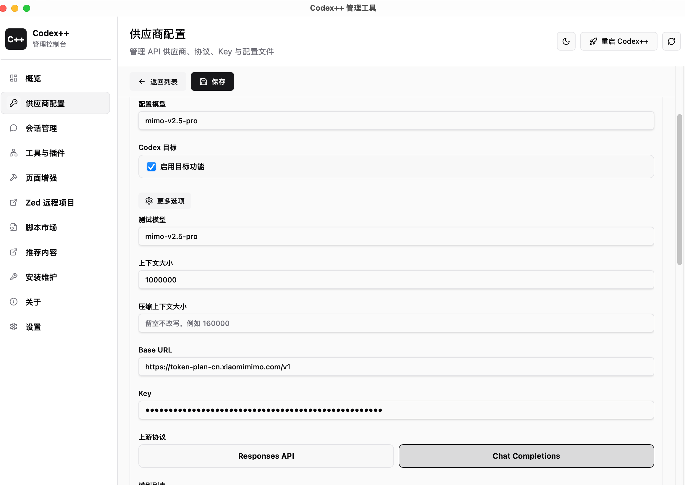 小米mimo可以用到codex - #17，来自 Nero_Li - 开发调优 - LINUX DO