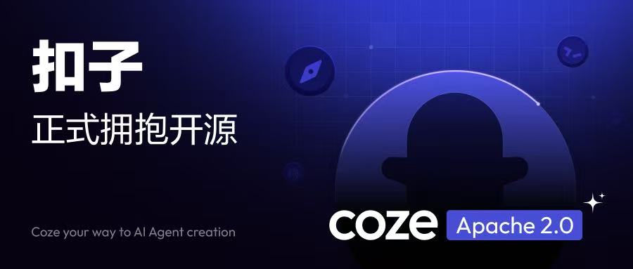 扣子Coze开源了~ - 前沿快讯 - LINUX DO