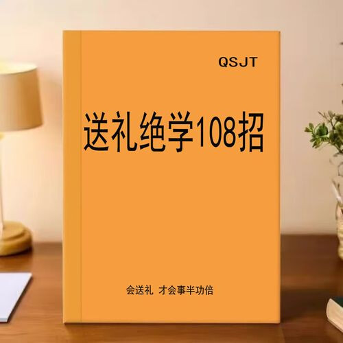 职场送礼攻略大全：社交礼仪提升指南 - T4Fan 网盘资源