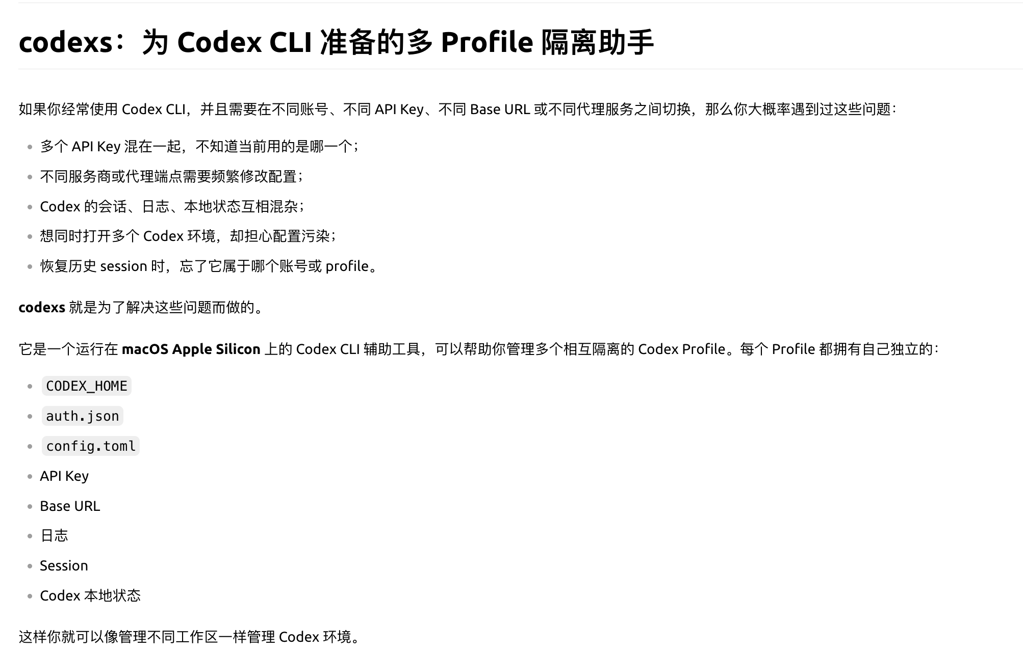 【codexs】隔离codex cli 多环境的工具 - 搞七捻三 - LINUX DO