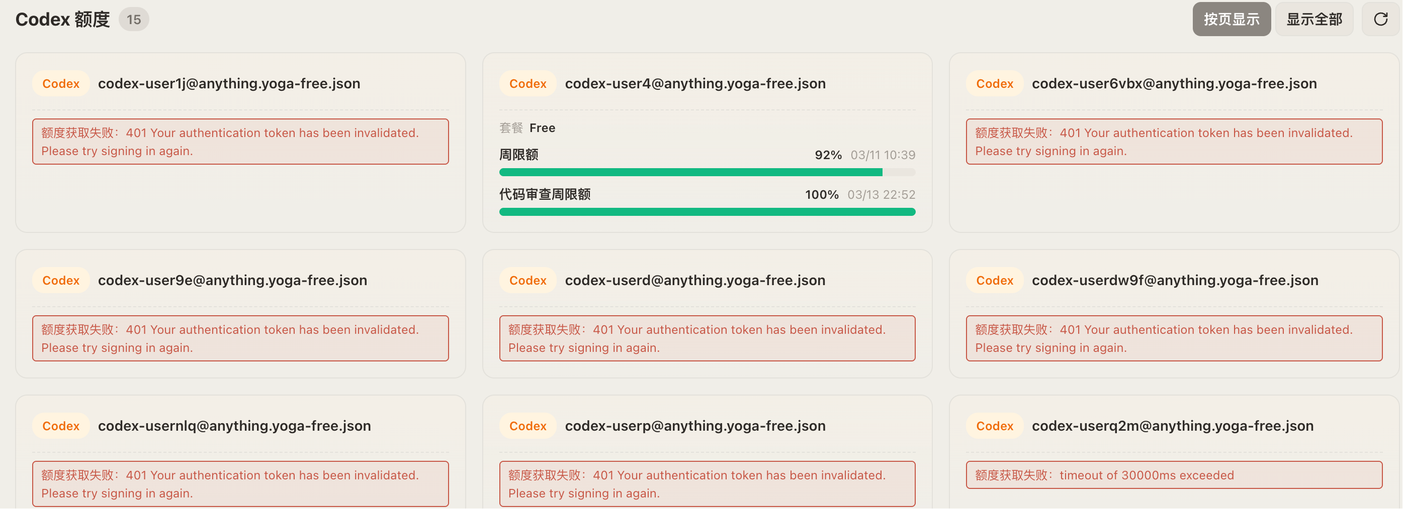 codex注册机注册的，现在都是401，是不是都废了？ - 开发调优 - LINUX DO