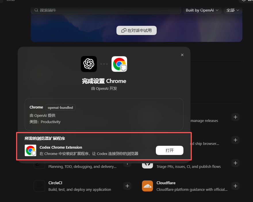 Codex Chrome插件安装是不用安装就能用么？ - 搞七捻三 - LINUX DO