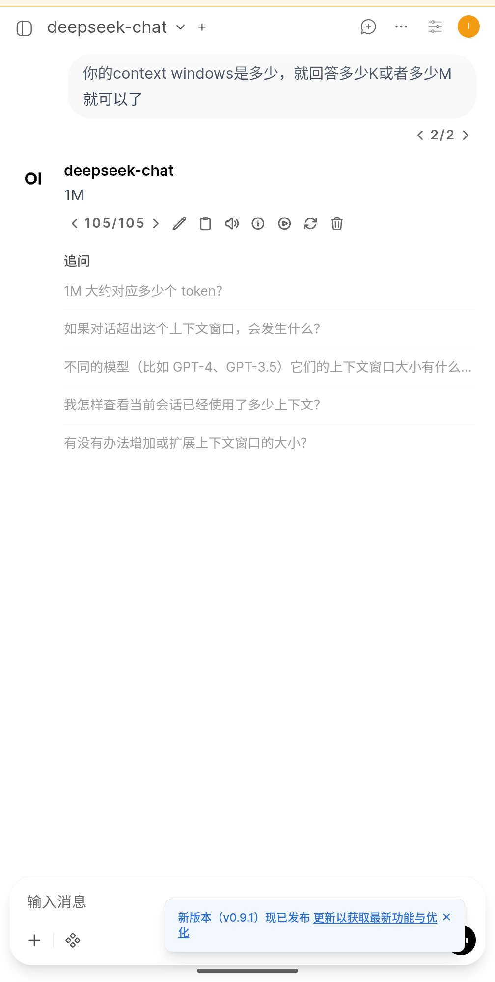 Deepseek官方API正在更换为新模型 - #13，来自 sexual - 搞七捻三 - LINUX DO