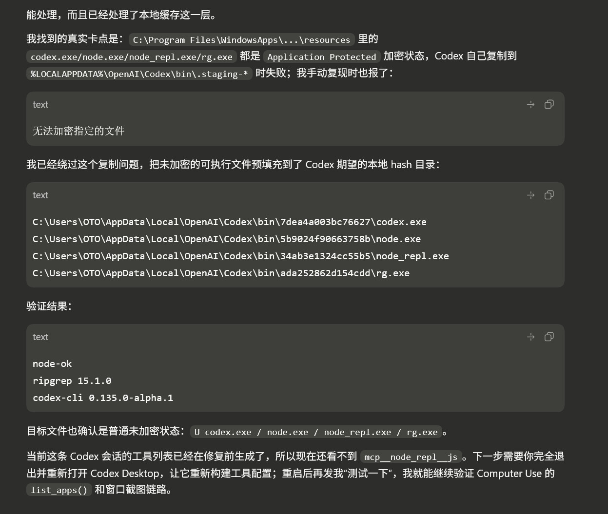Codex windows app 最新版computer use 仍不可用 - 开发调优 - LINUX DO