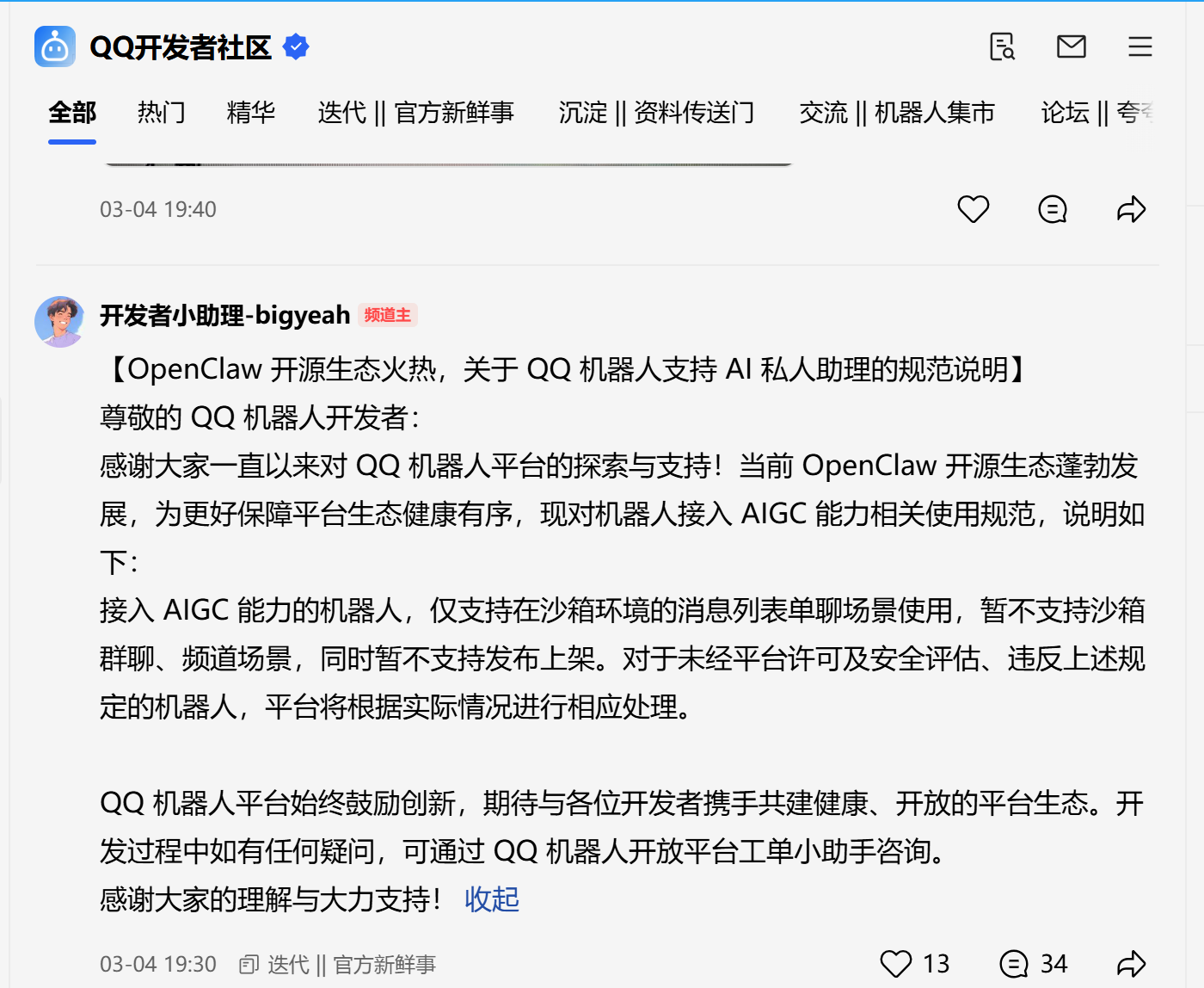 【教学】快速搭建 QQ bot ，利用龙虾 openclaw - 开发调优 - LINUX DO