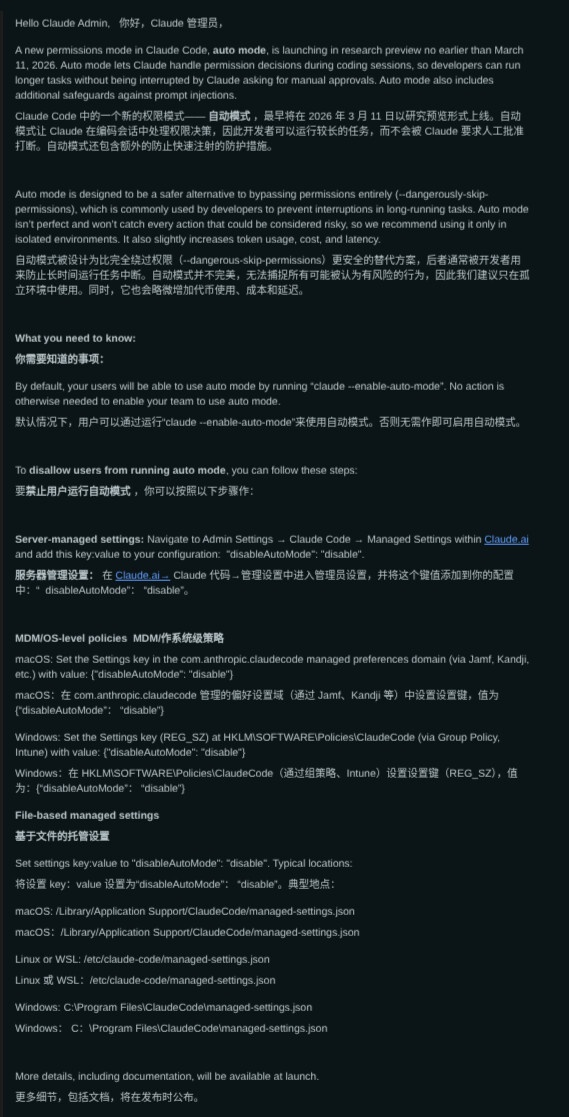 claude code 即将推送 Auto Mode - 前沿快讯 - LINUX DO